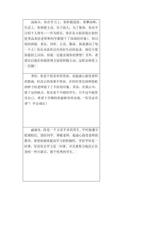 中专学生班主任评语