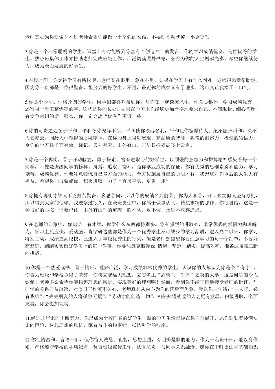 中专学生评语大全_第3页