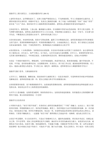 中专学生评语大全