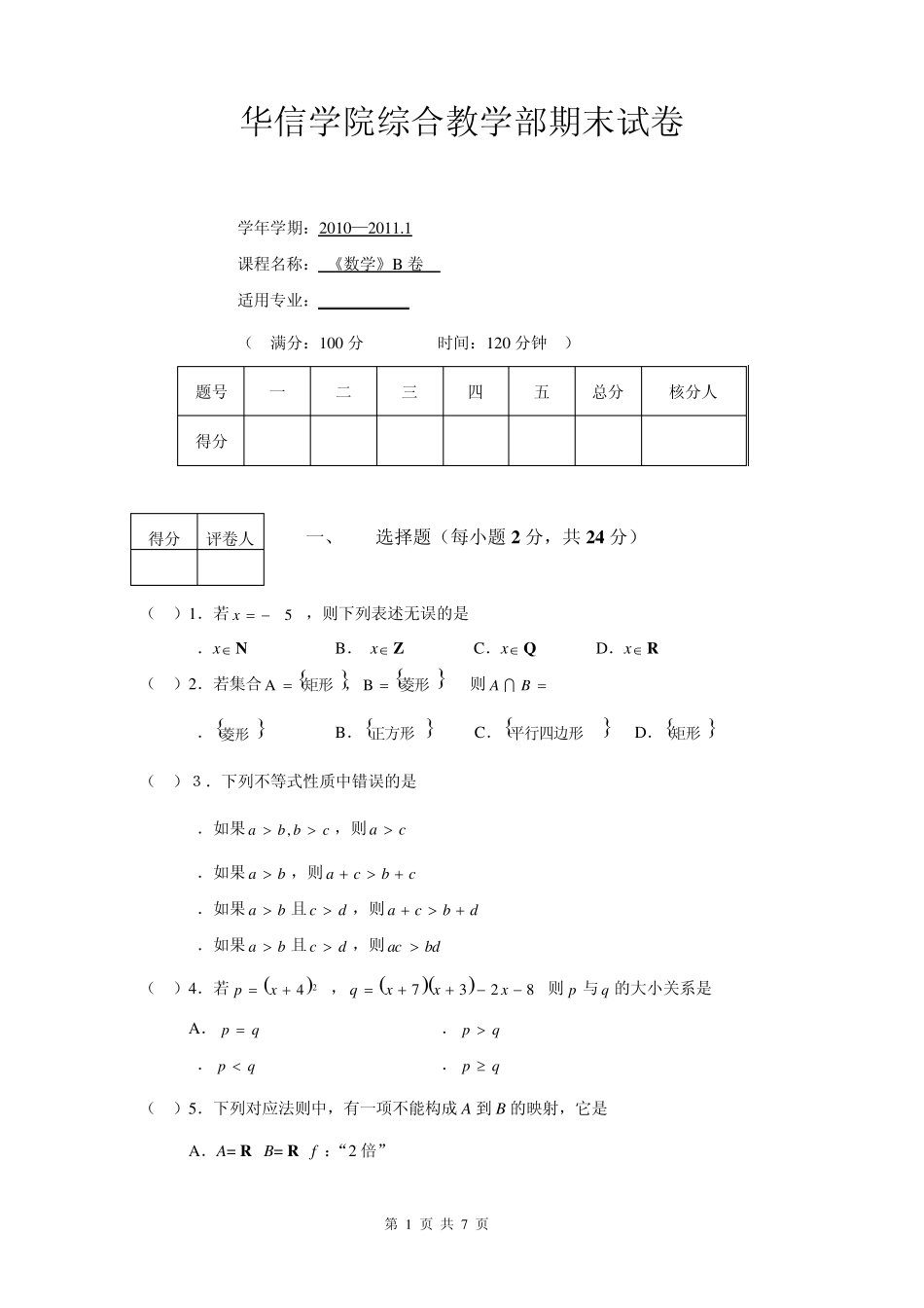 中专数学试卷B_第1页