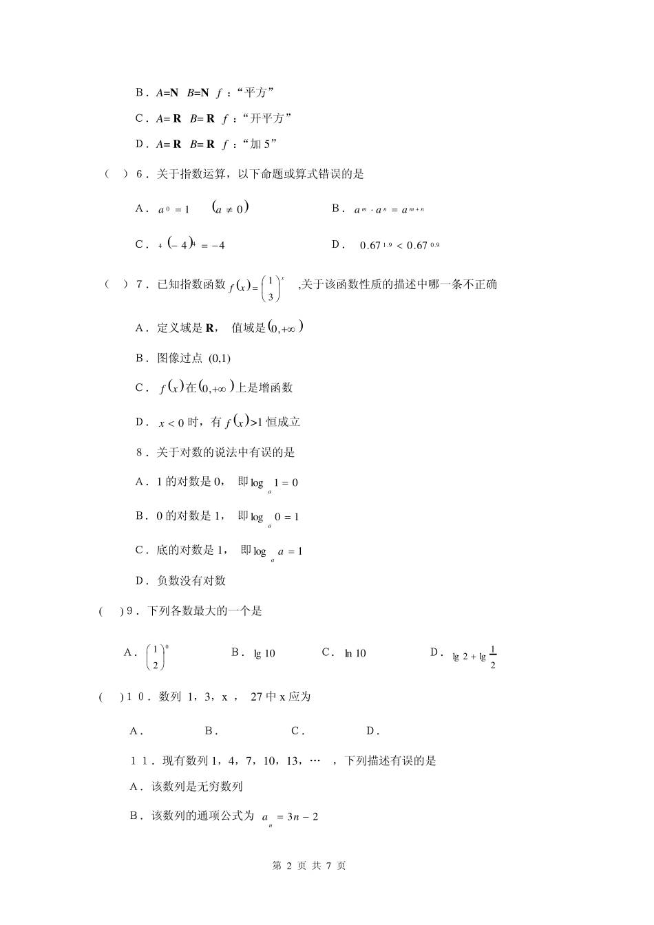 中专数学试卷B_第2页