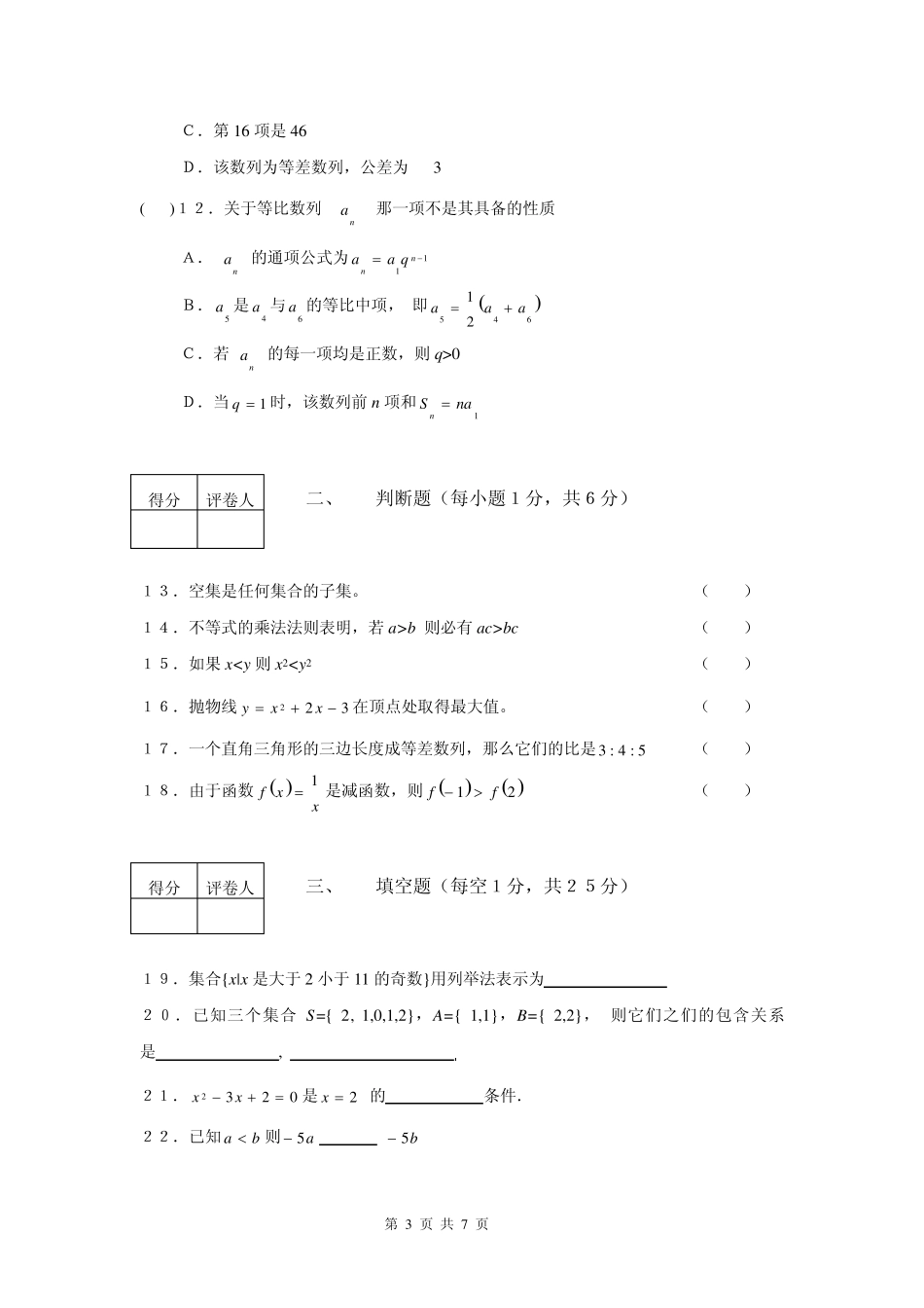 中专数学试卷B_第3页