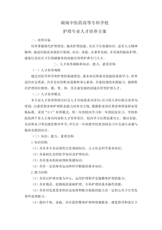 中专护理教学计划