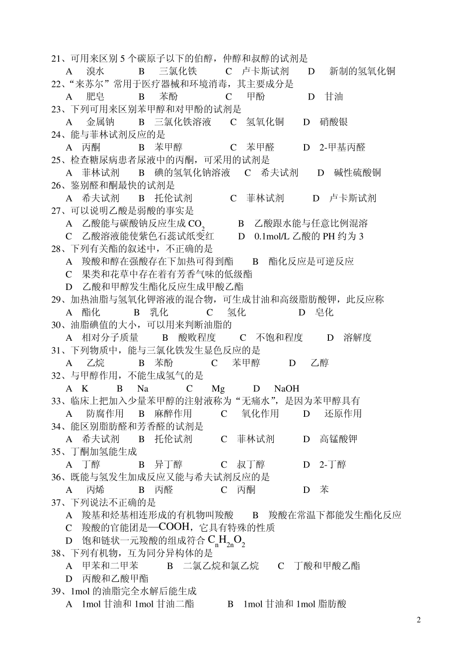 中专有机化学练习_第2页