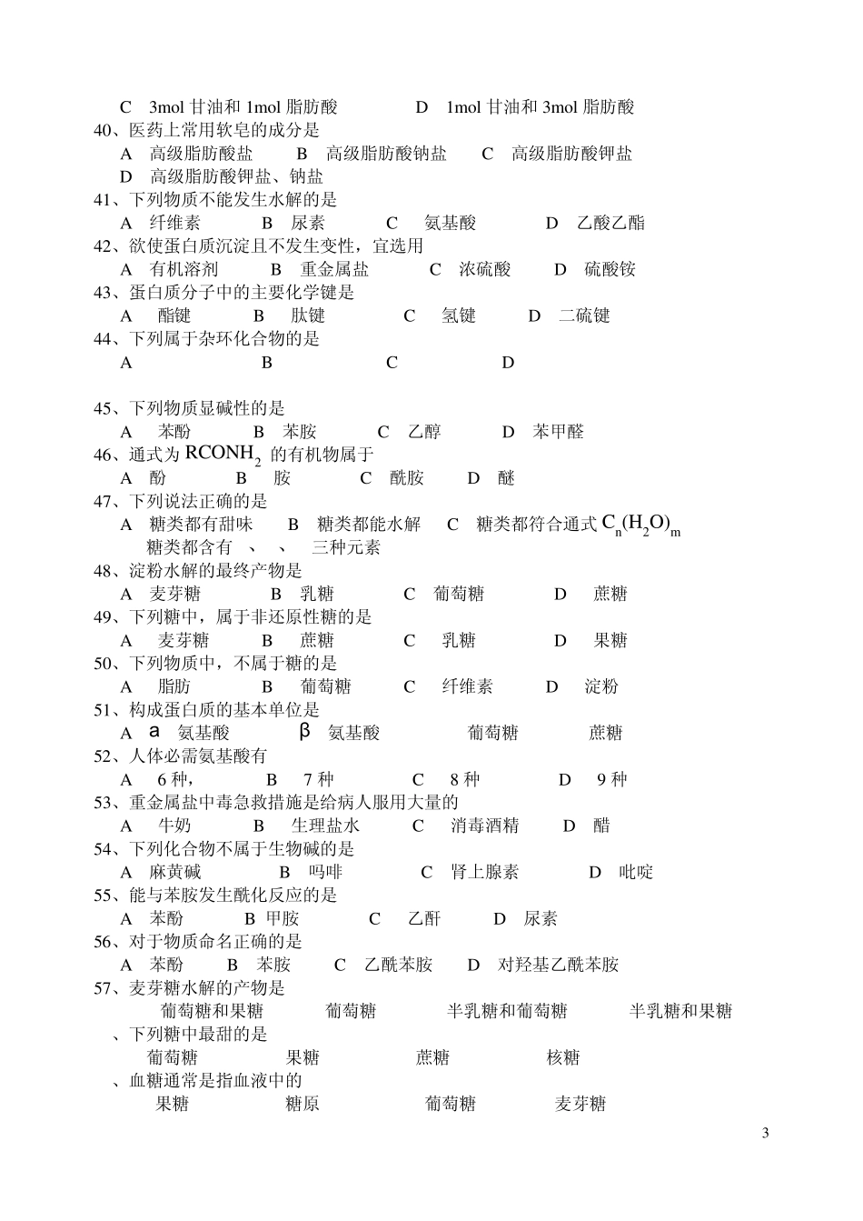 中专有机化学练习_第3页