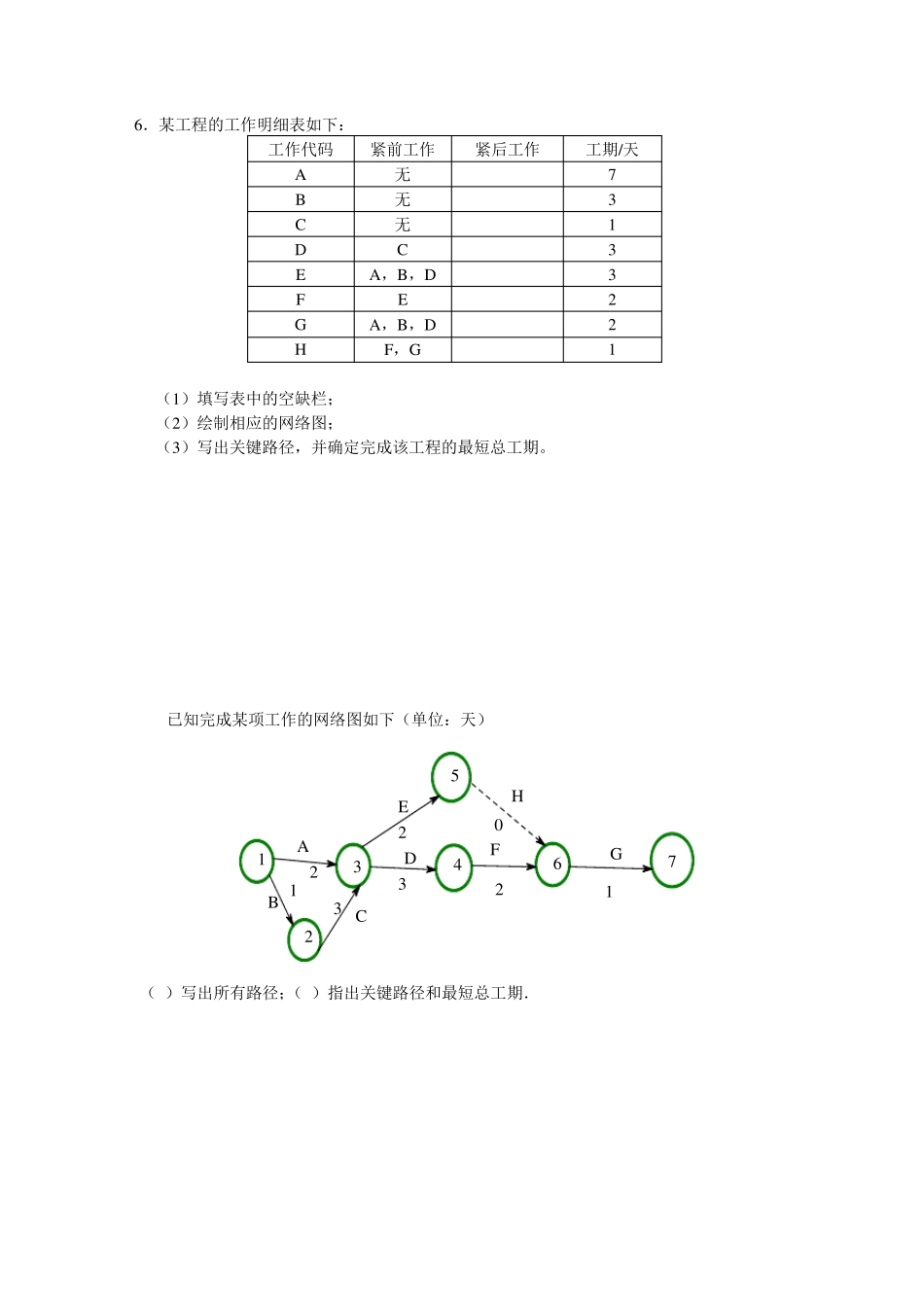 中专校第十四章编制计划练习题_第3页
