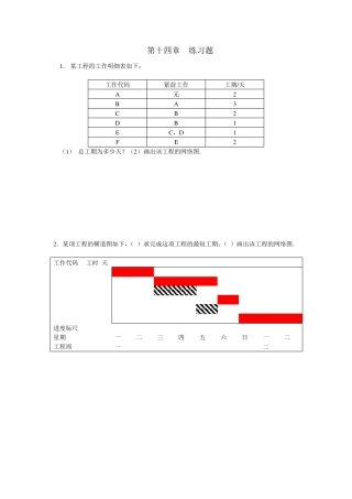 中专校第十四章编制计划练习题
