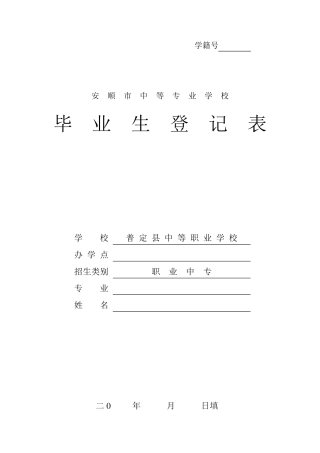 中专毕业生登记表