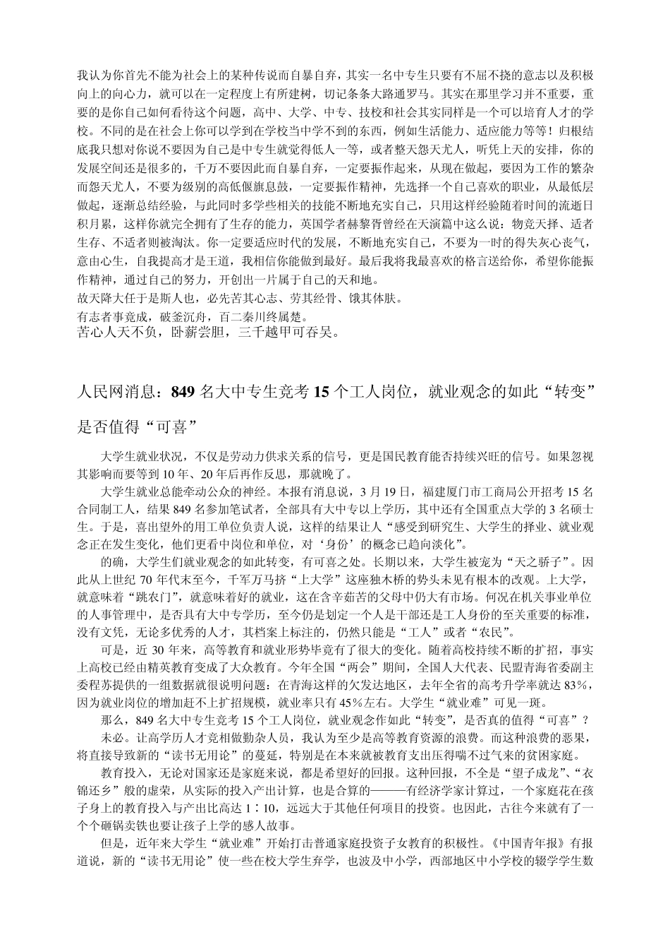 中专生就业观_第1页