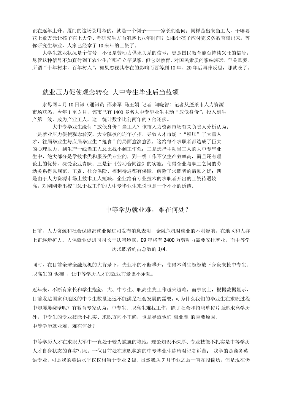 中专生就业观_第2页