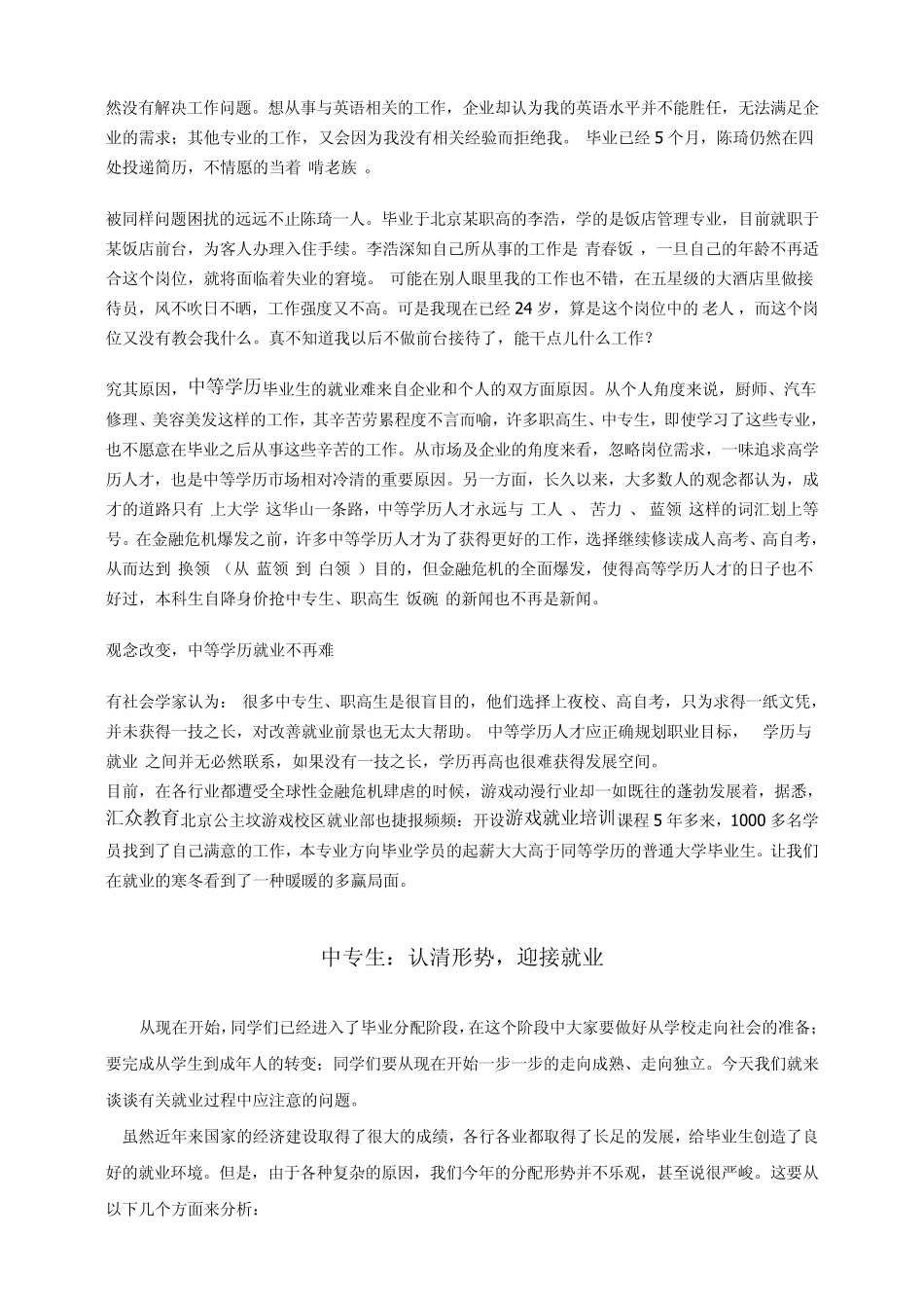 中专生就业观_第3页