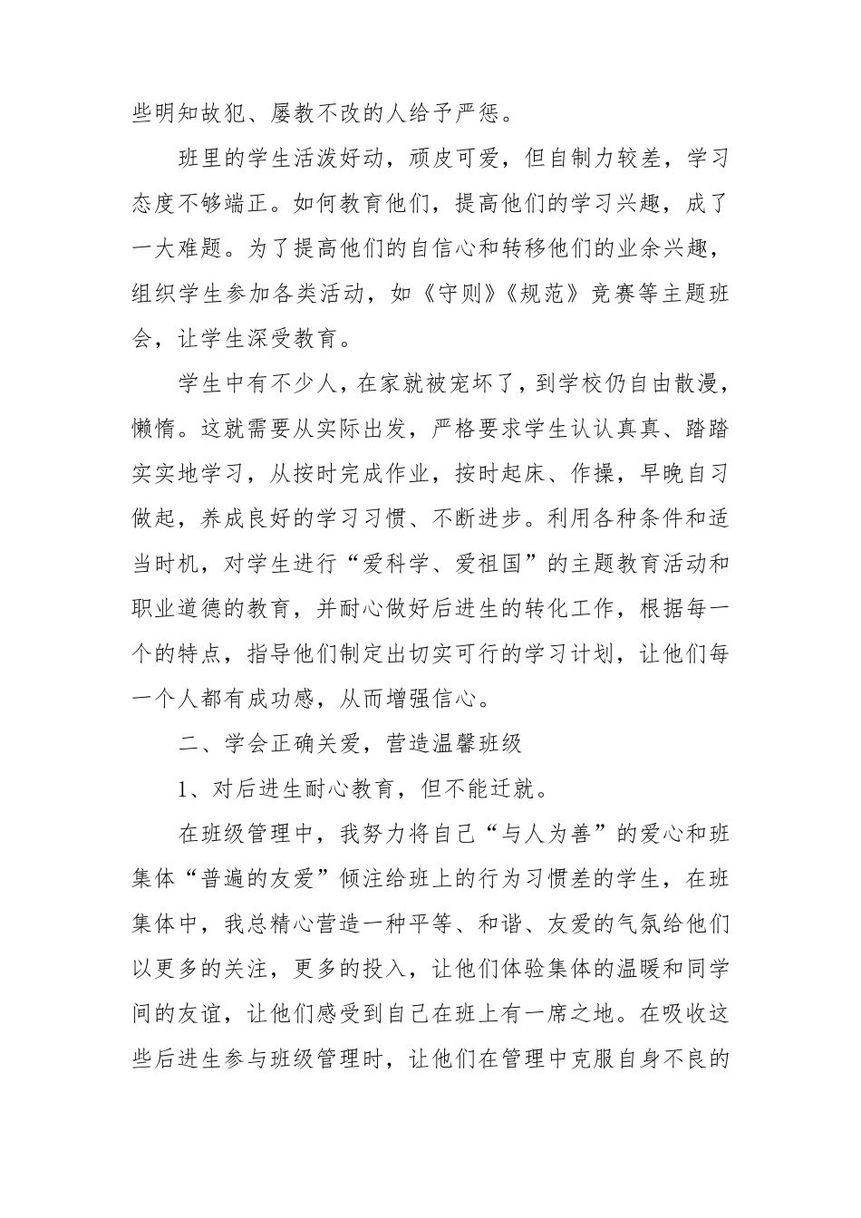 中专班主任工作总结(15篇)_第2页