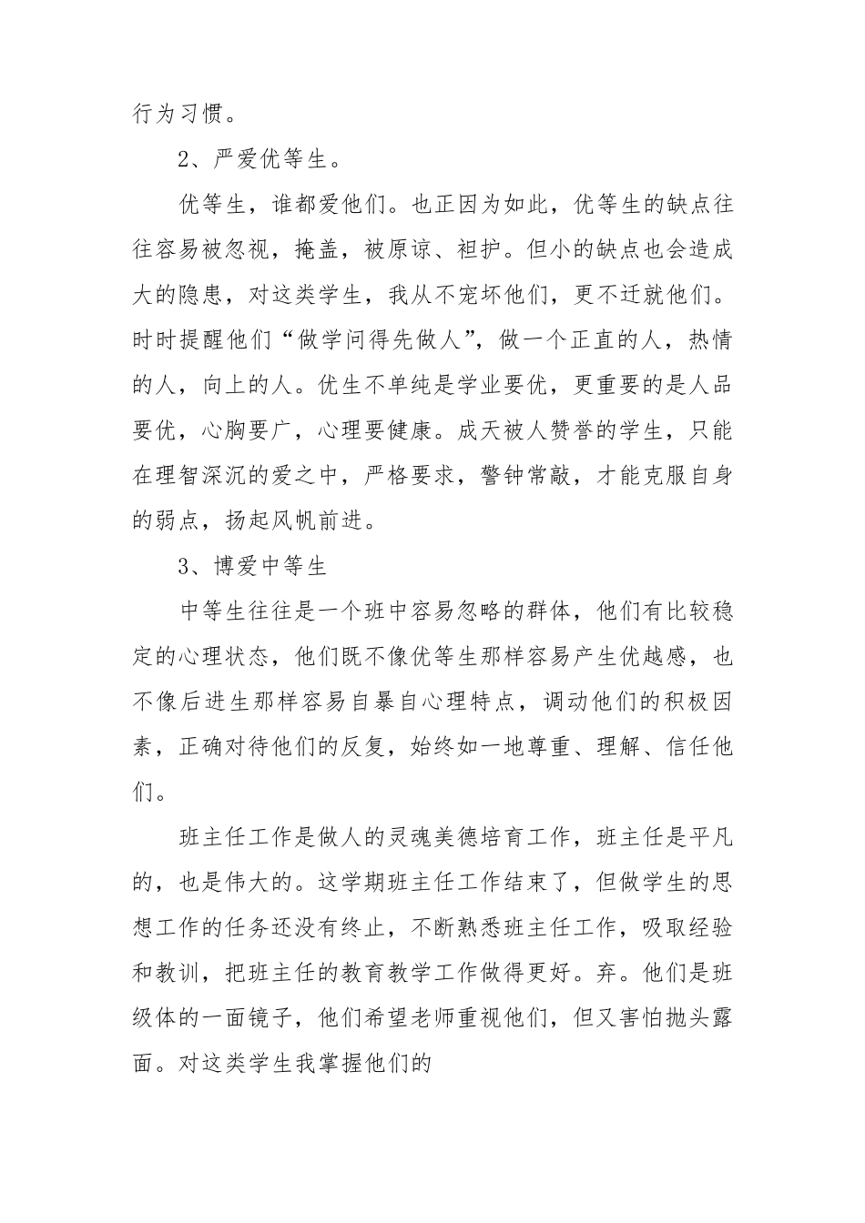中专班主任工作总结(15篇)_第3页