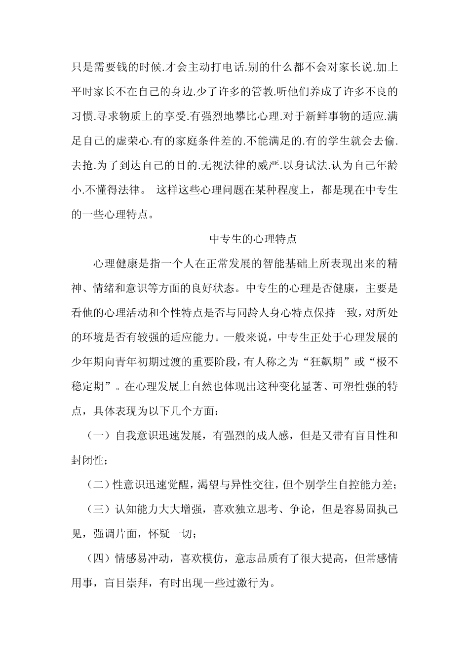 中专生心理特点_第2页