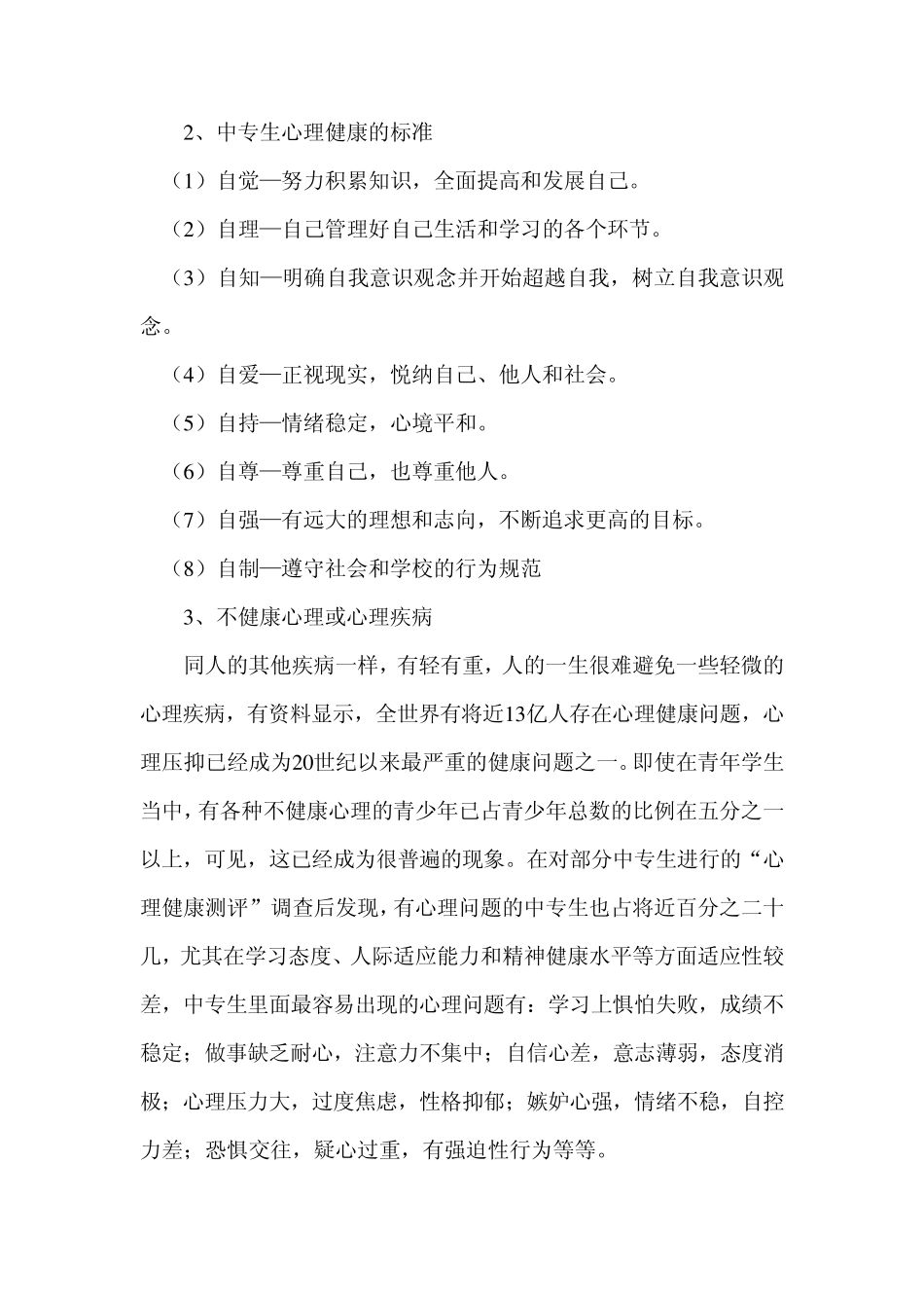 中专生心理特点_第3页