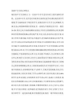 中专生心理特点