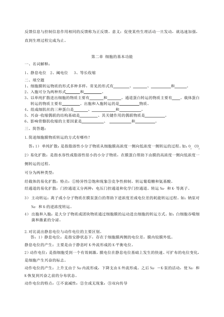 中专生理学的复习提纲_第2页