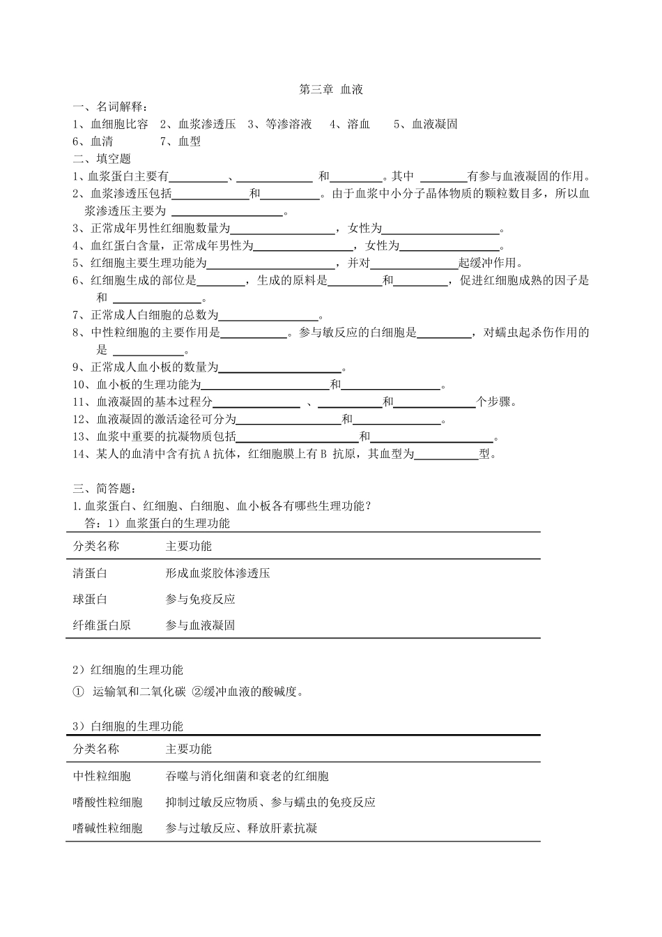 中专生理学的复习提纲_第3页