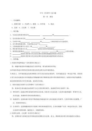 中专生理学的复习提纲