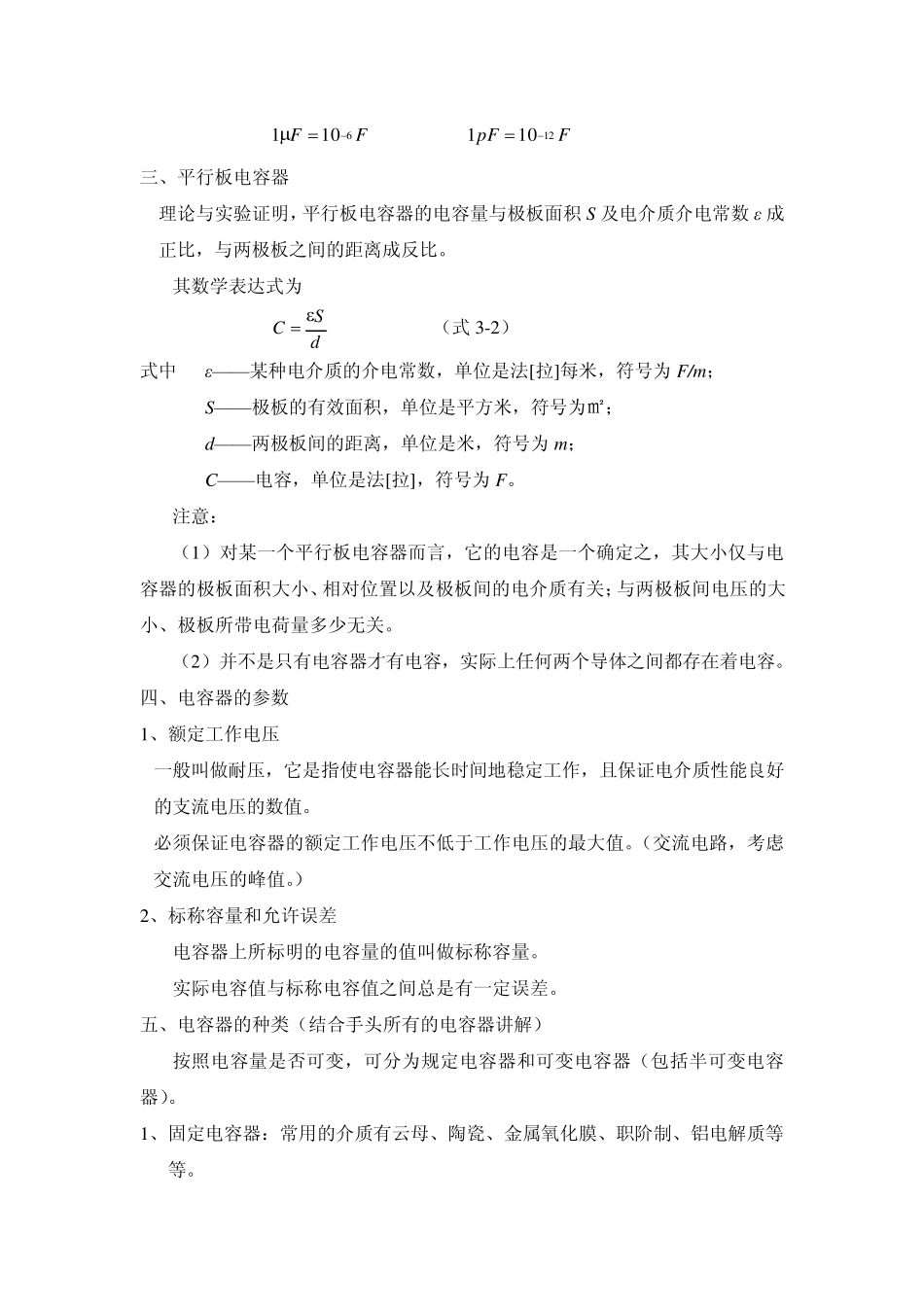 中专电工基础教案第三章电容器_第2页