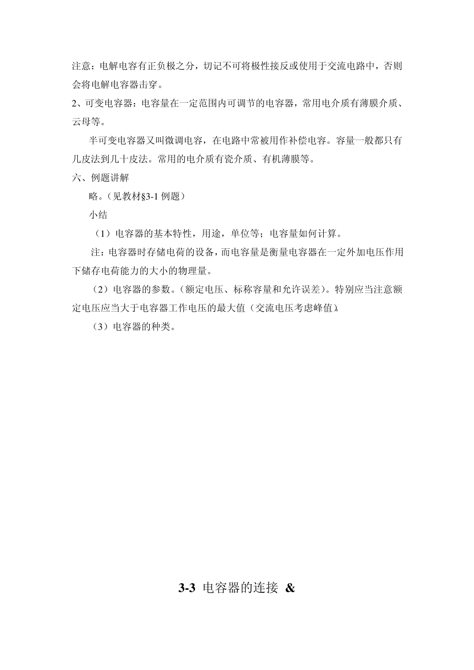 中专电工基础教案第三章电容器_第3页