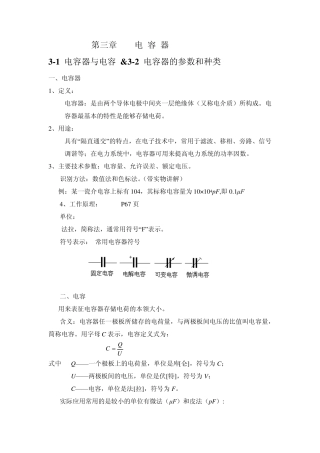 中专电工基础教案第三章电容器
