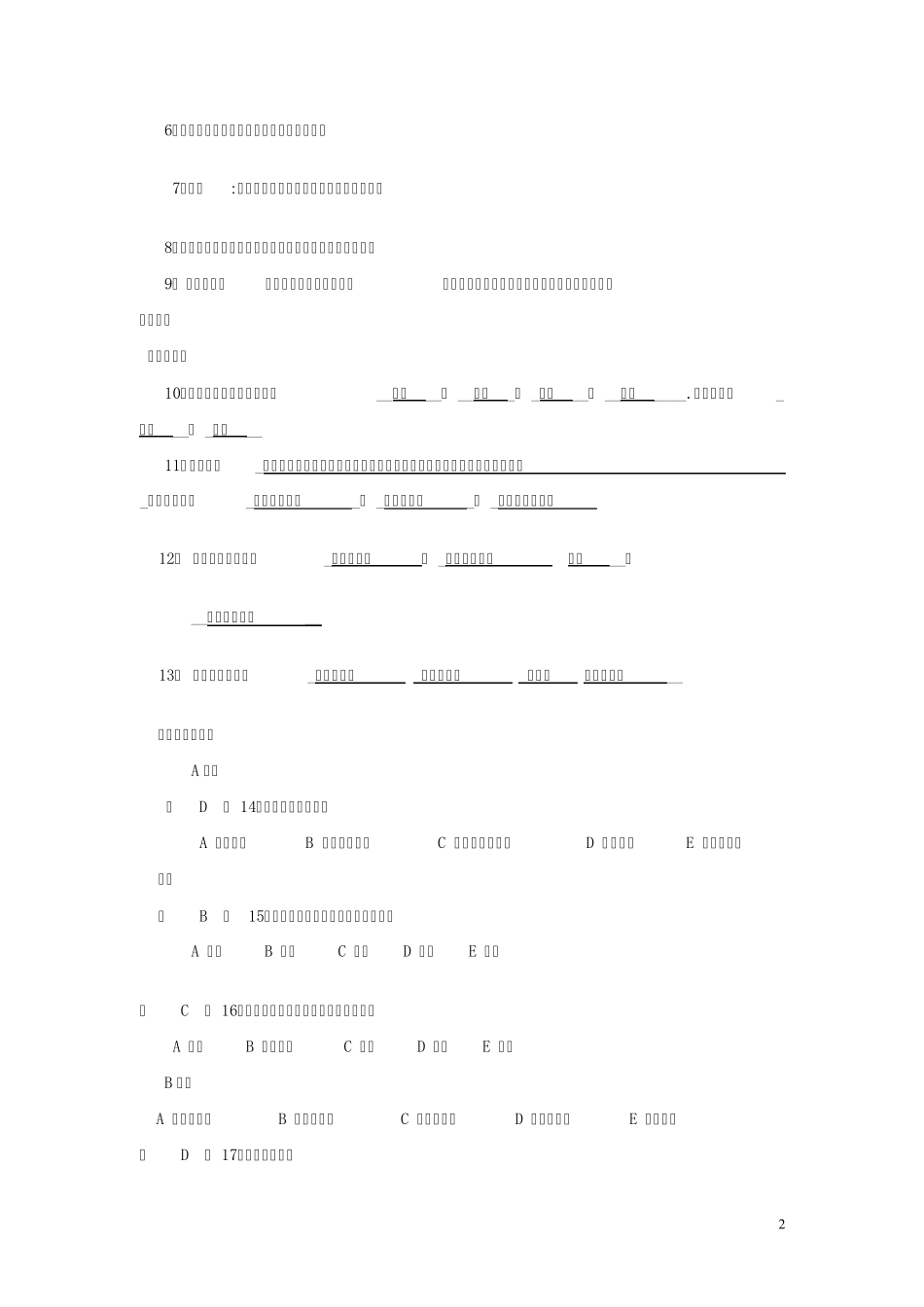 中专病理学试题集_第2页