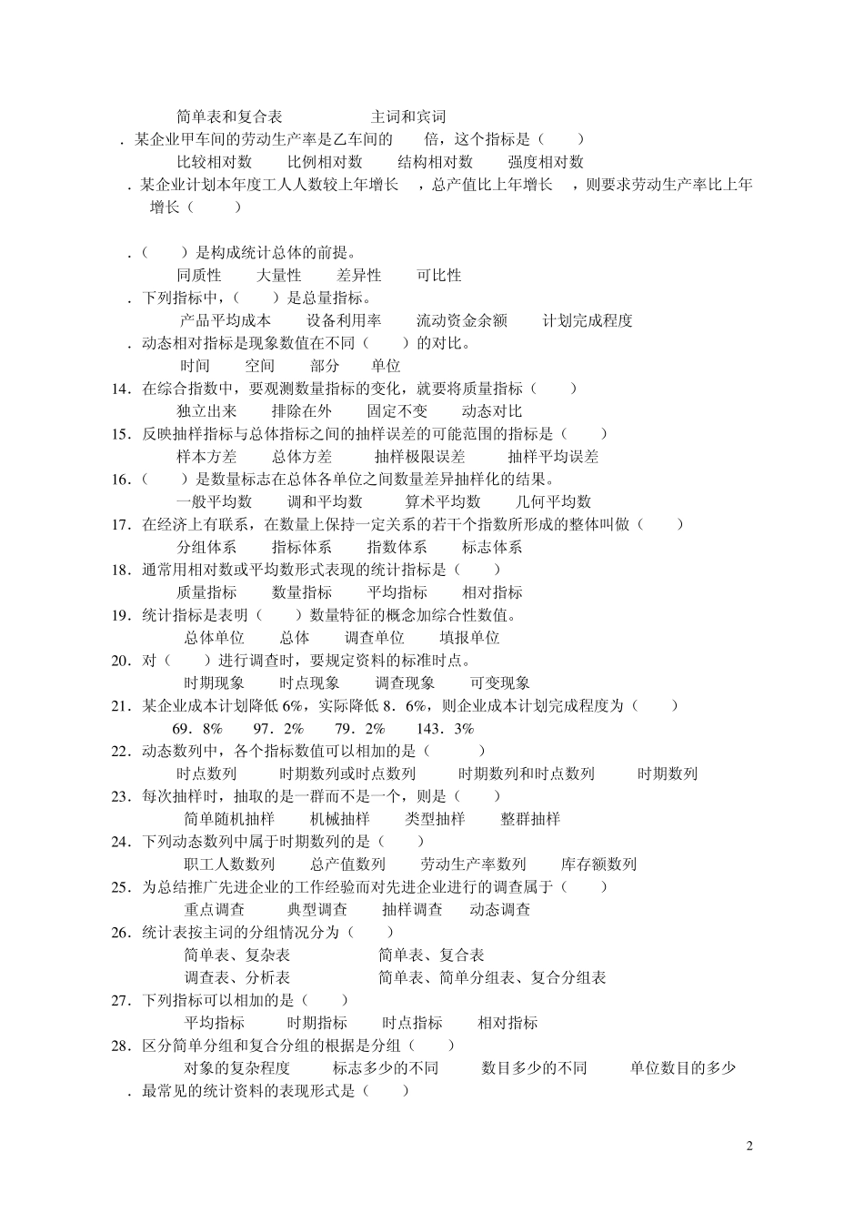 中专统计基础知识综合练习题_第2页