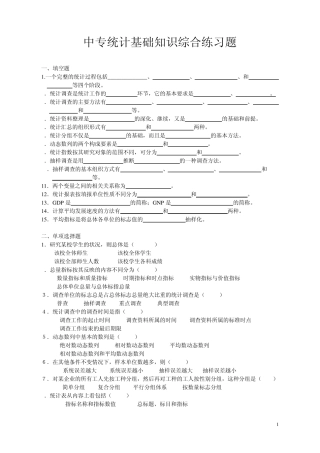 中专统计基础知识综合练习题