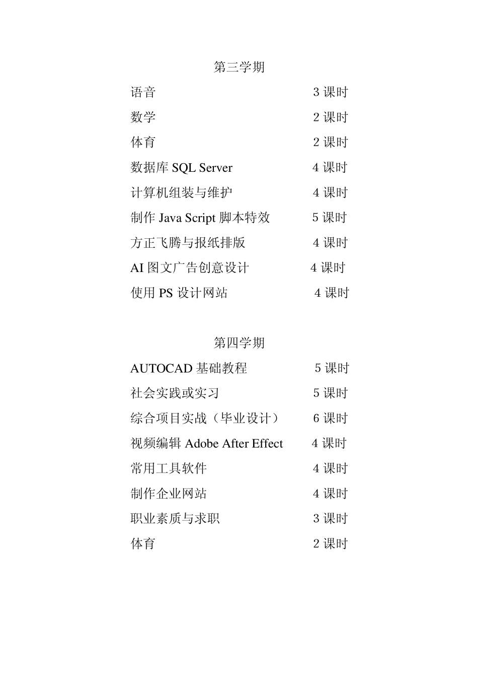 中专计算机班课程安排_第2页