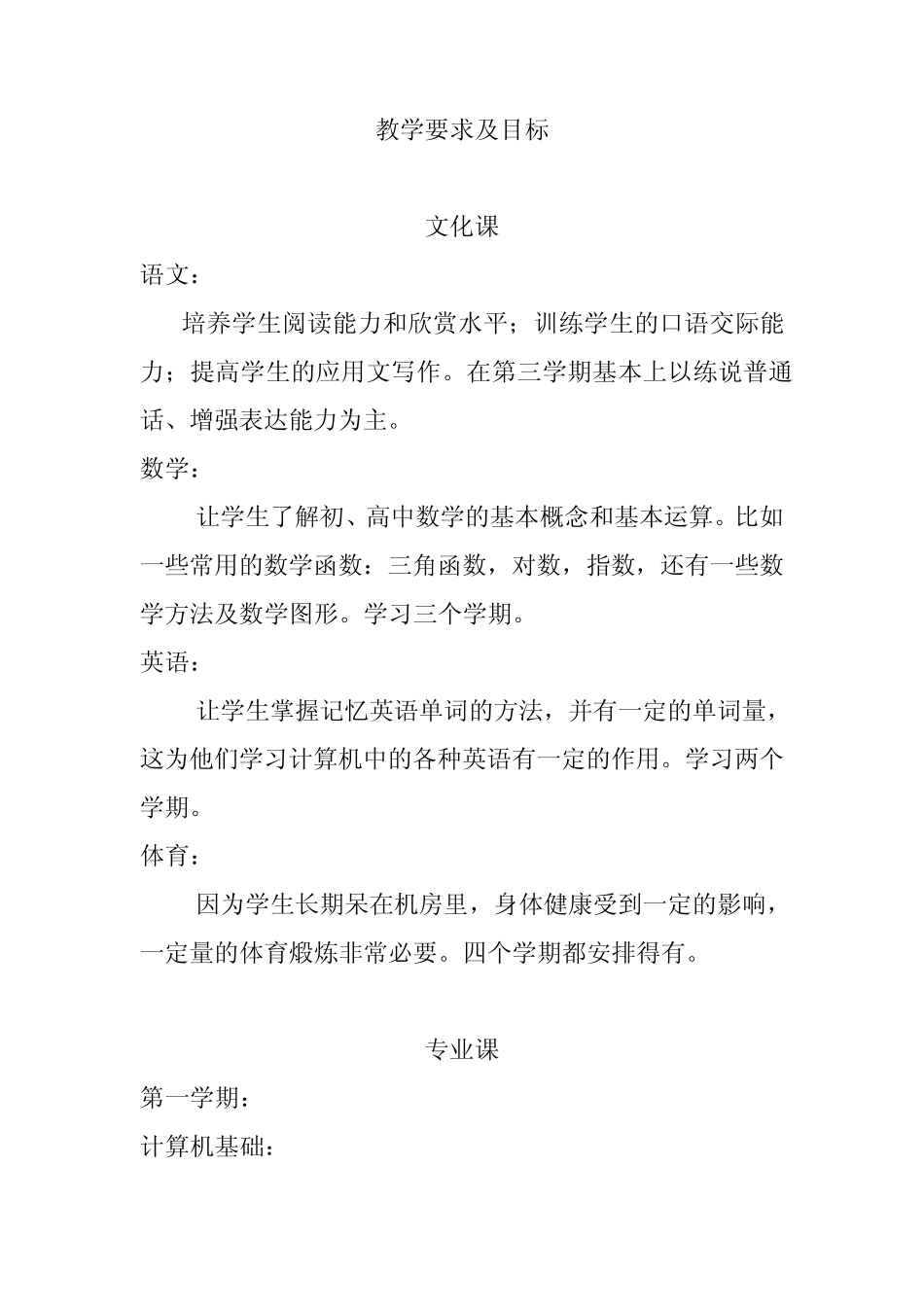 中专计算机班课程安排_第3页