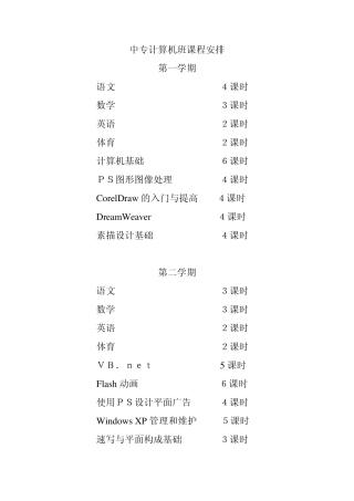 中专计算机班课程安排