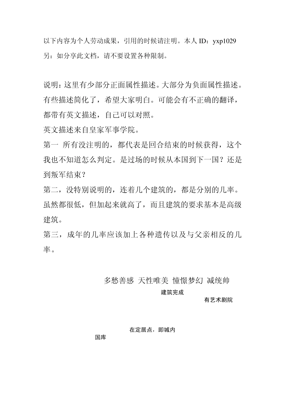 中世纪2全面战争负面属性集合概述_第1页