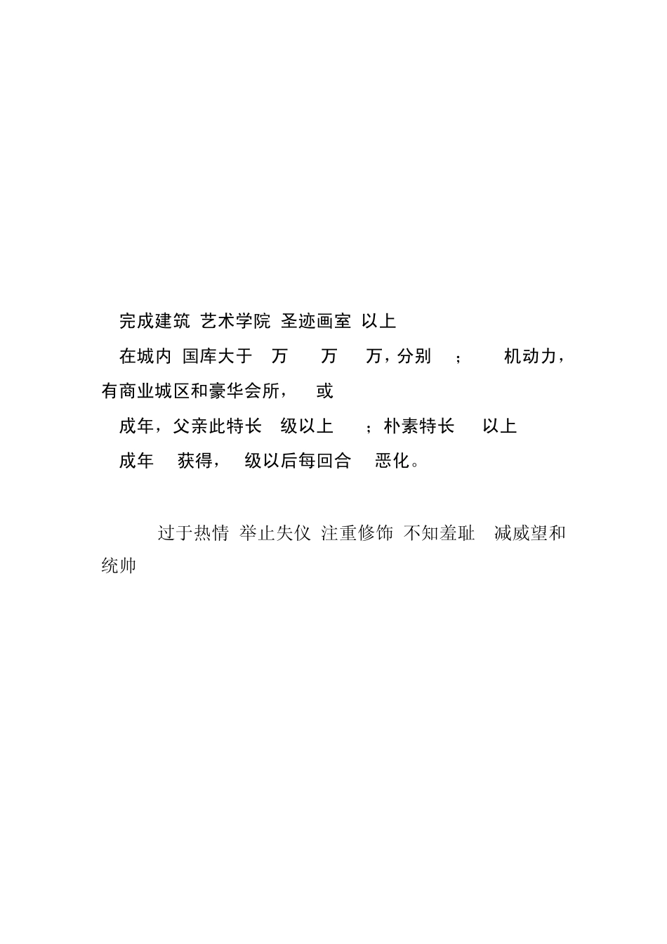 中世纪2全面战争负面属性集合概述_第3页