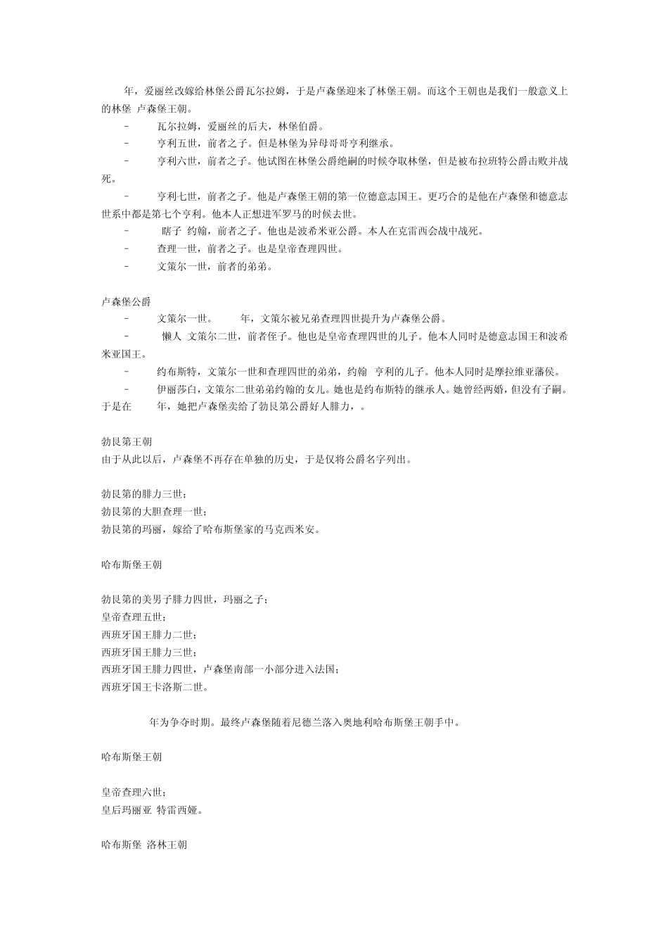 中世纪法国地区贵族简介_第2页