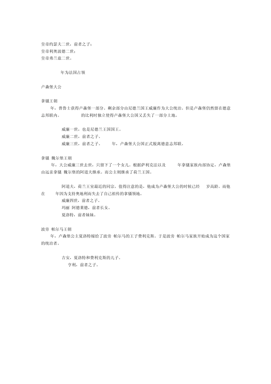 中世纪法国地区贵族简介_第3页