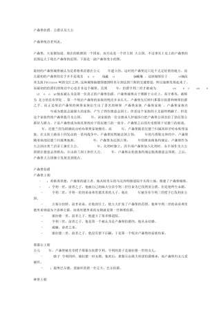 中世纪法国地区贵族简介