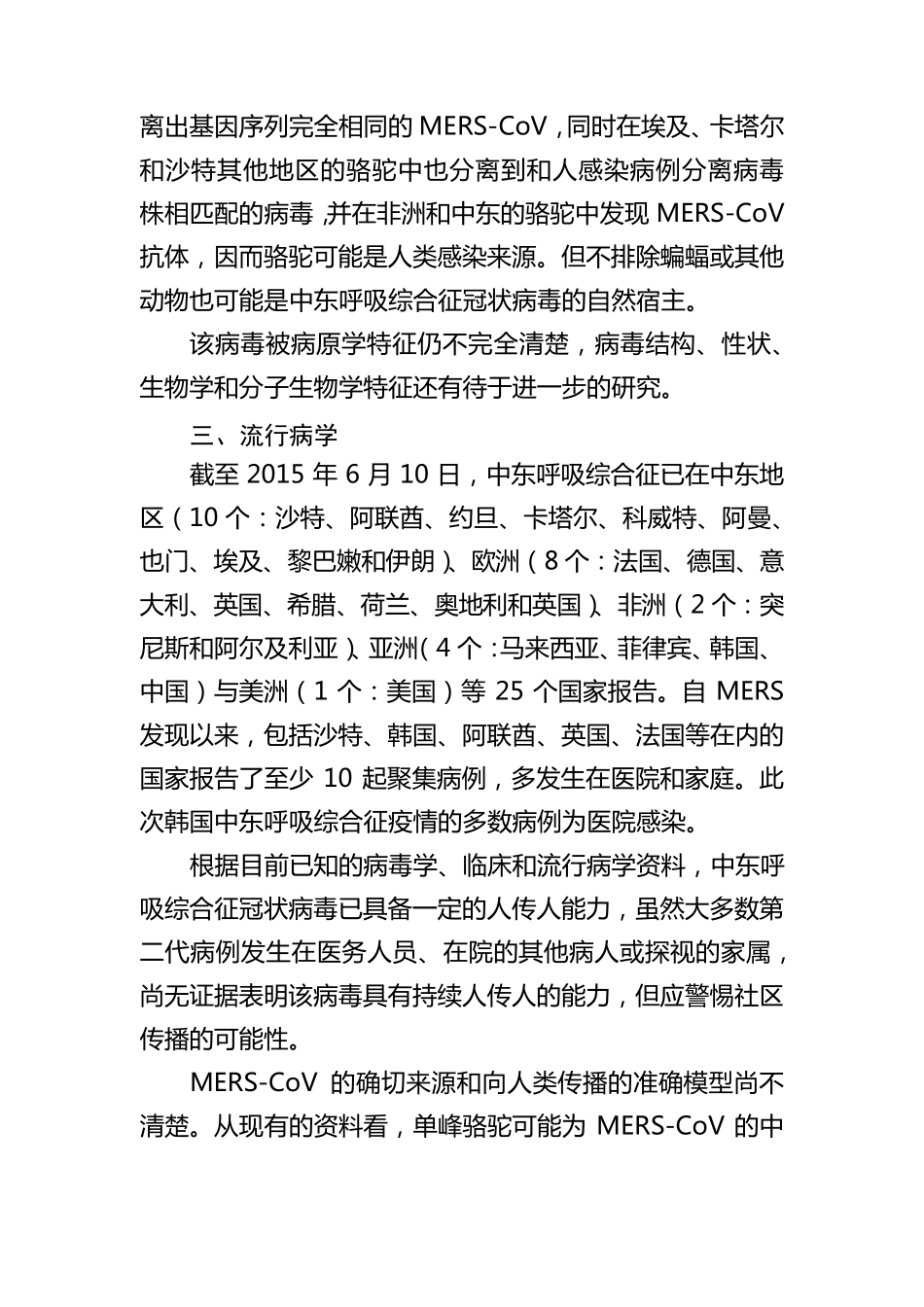 中东呼吸综合征病例诊疗方案(2015年版)_第2页