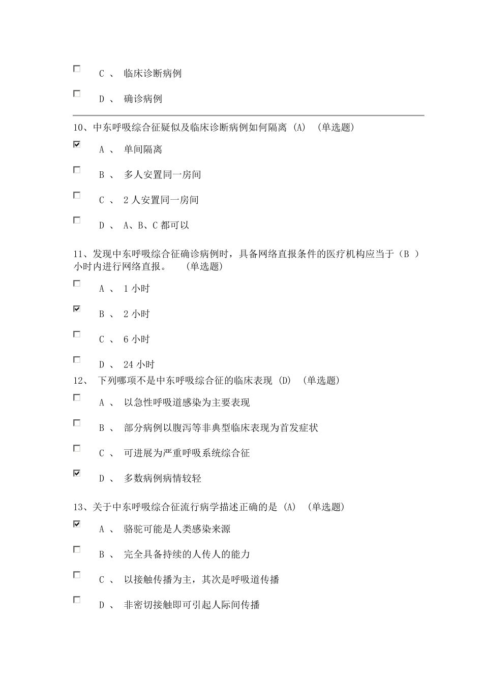 中东呼吸综合征题库_第3页