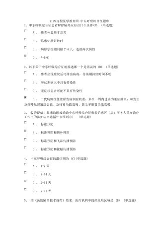 中东呼吸综合征题库