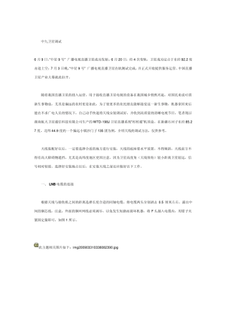 中九卫星调试方法