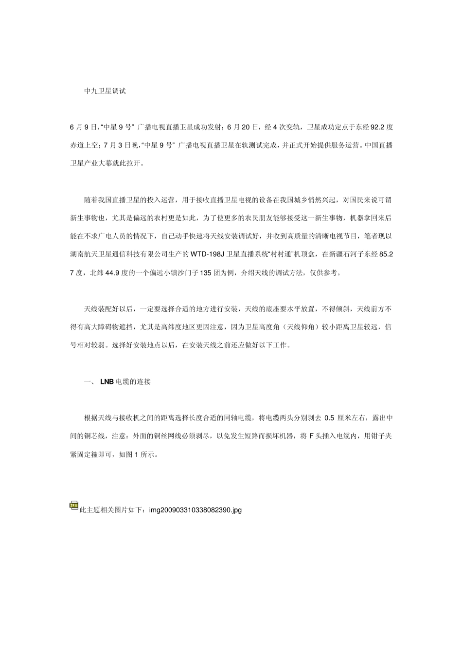 中九卫星调试最新方法_第1页