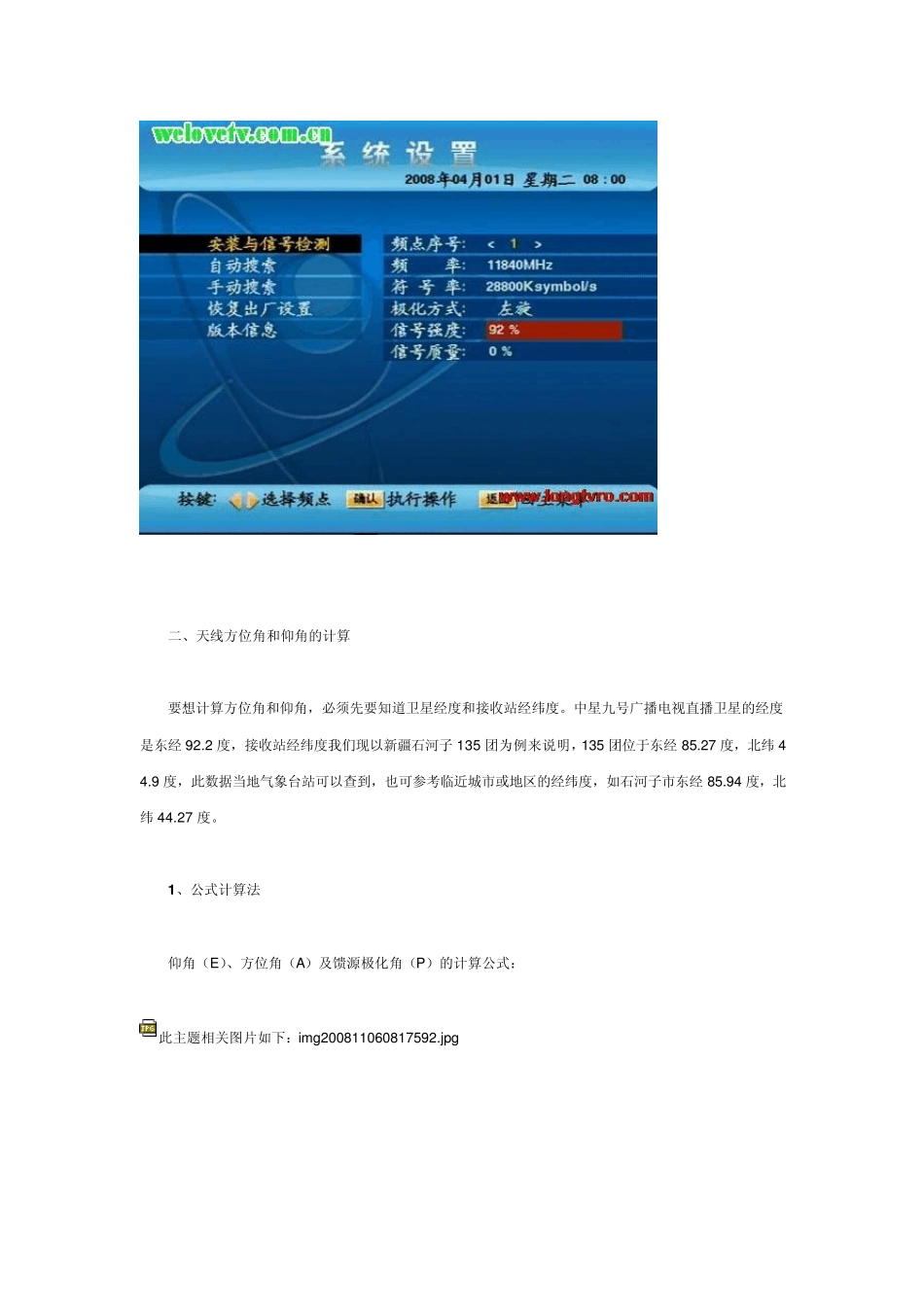 中九卫星调试最新方法_第3页
