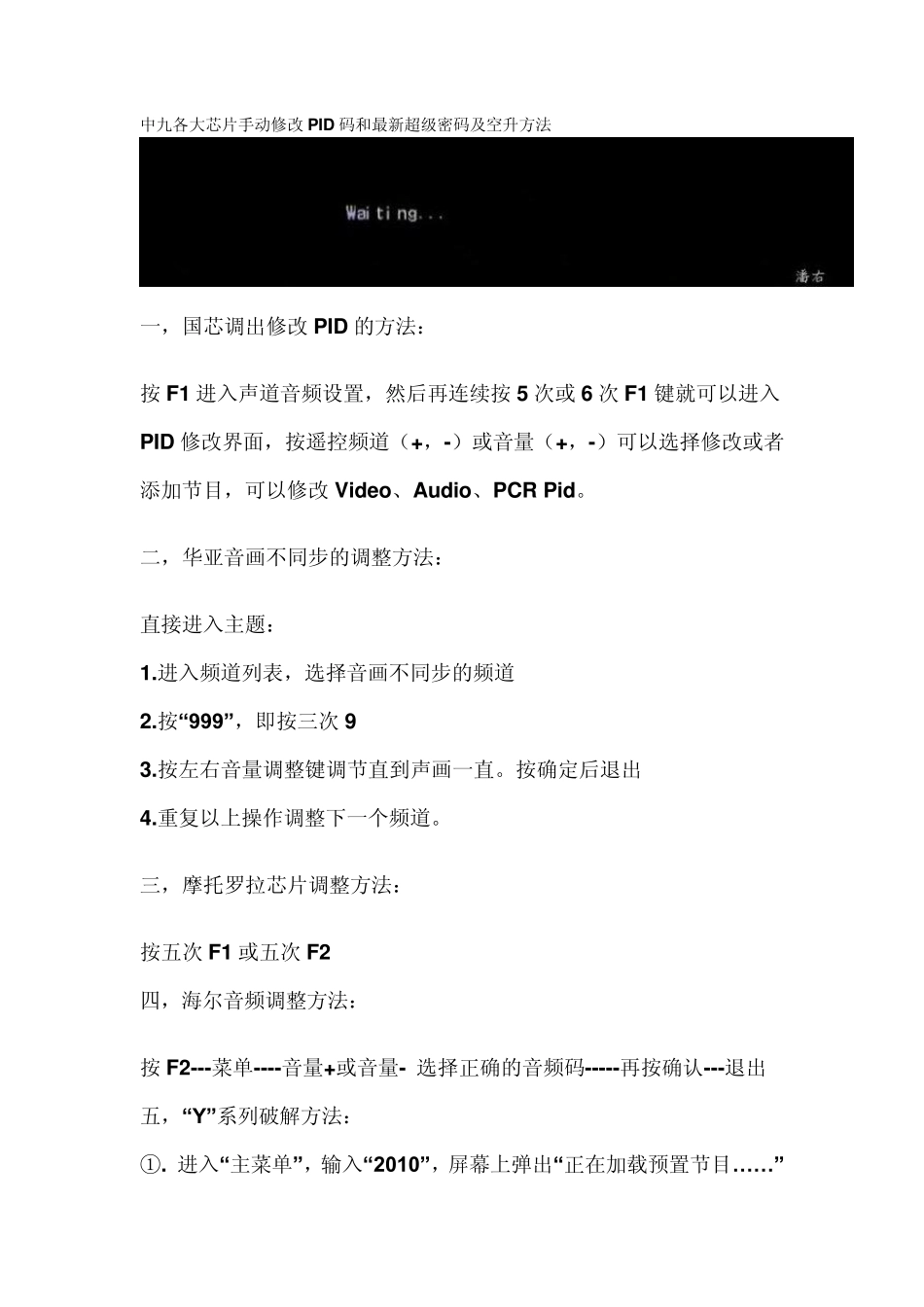 中九手动修改PID码和最新超级密码及空升方法_第1页