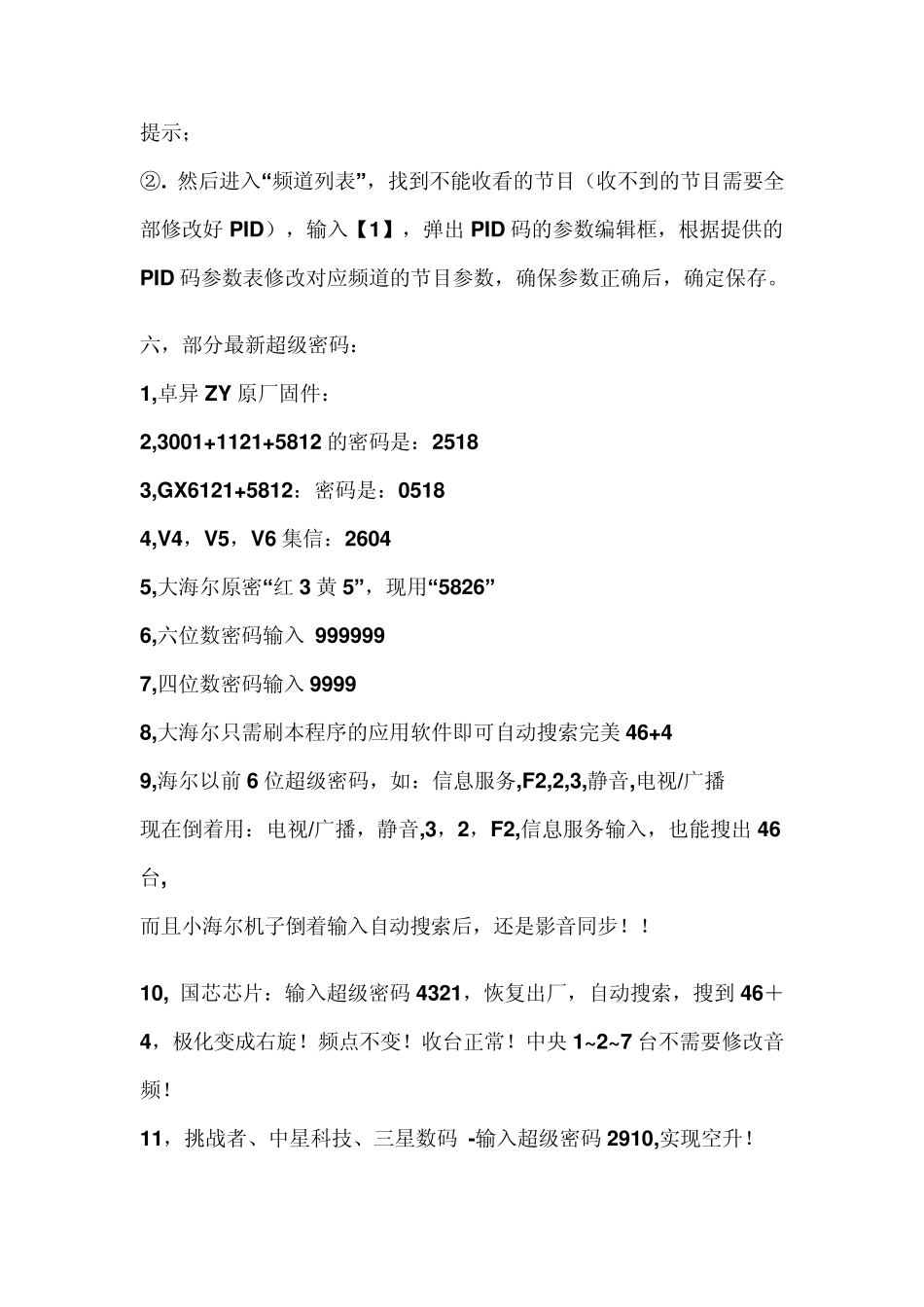 中九手动修改PID码和最新超级密码及空升方法_第2页