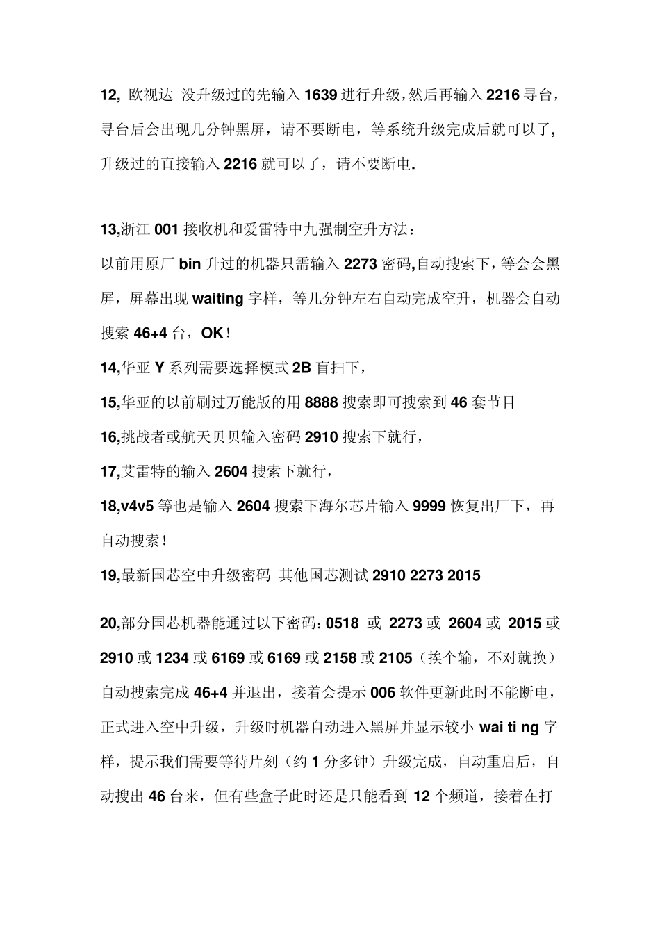 中九手动修改PID码和最新超级密码及空升方法_第3页