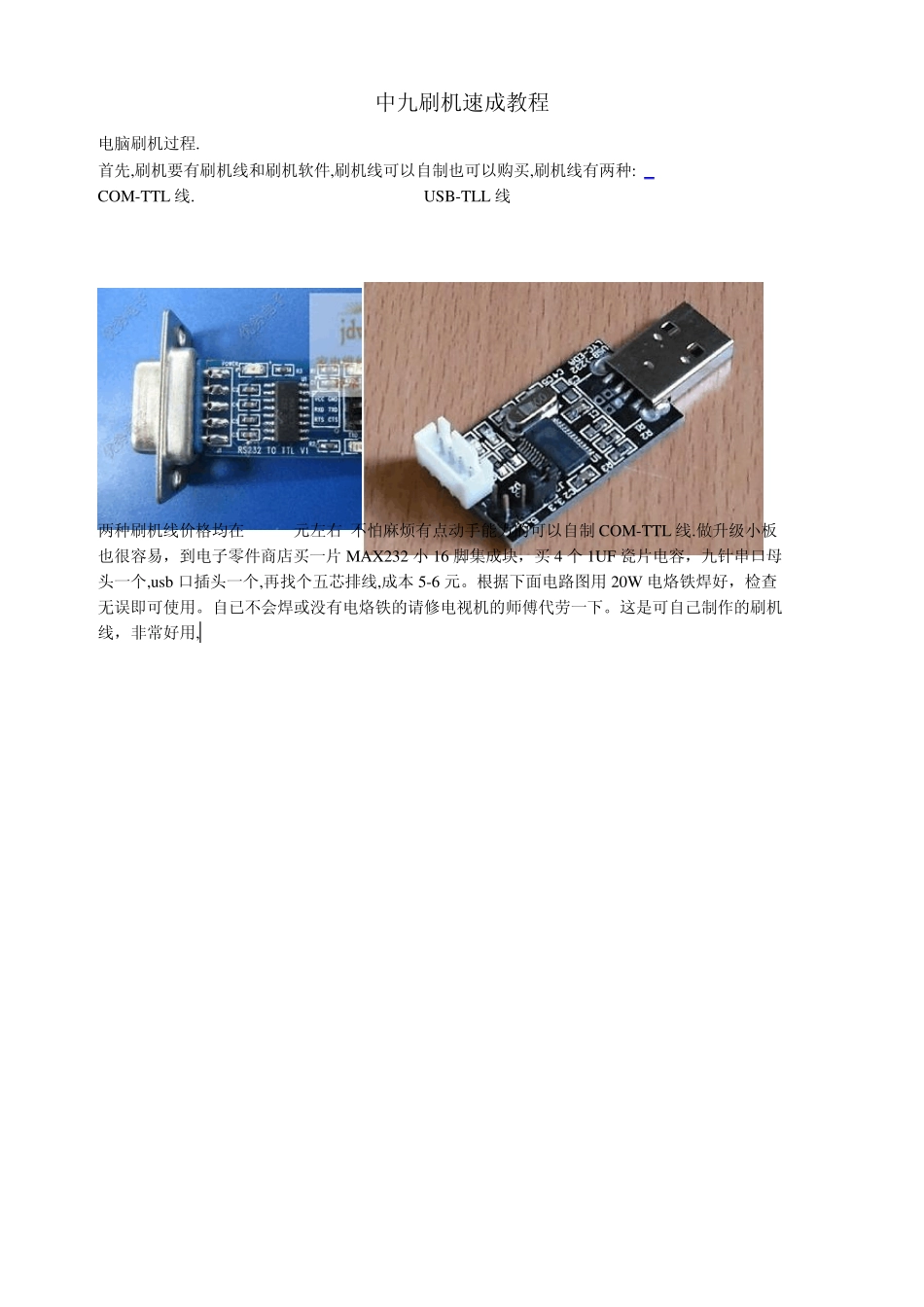 中九机刷机速成教程_第1页