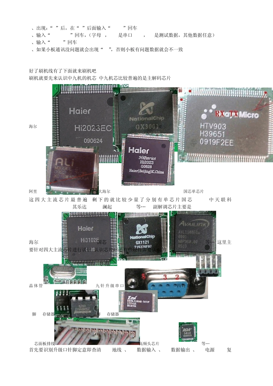 中九机刷机速成教程_第3页