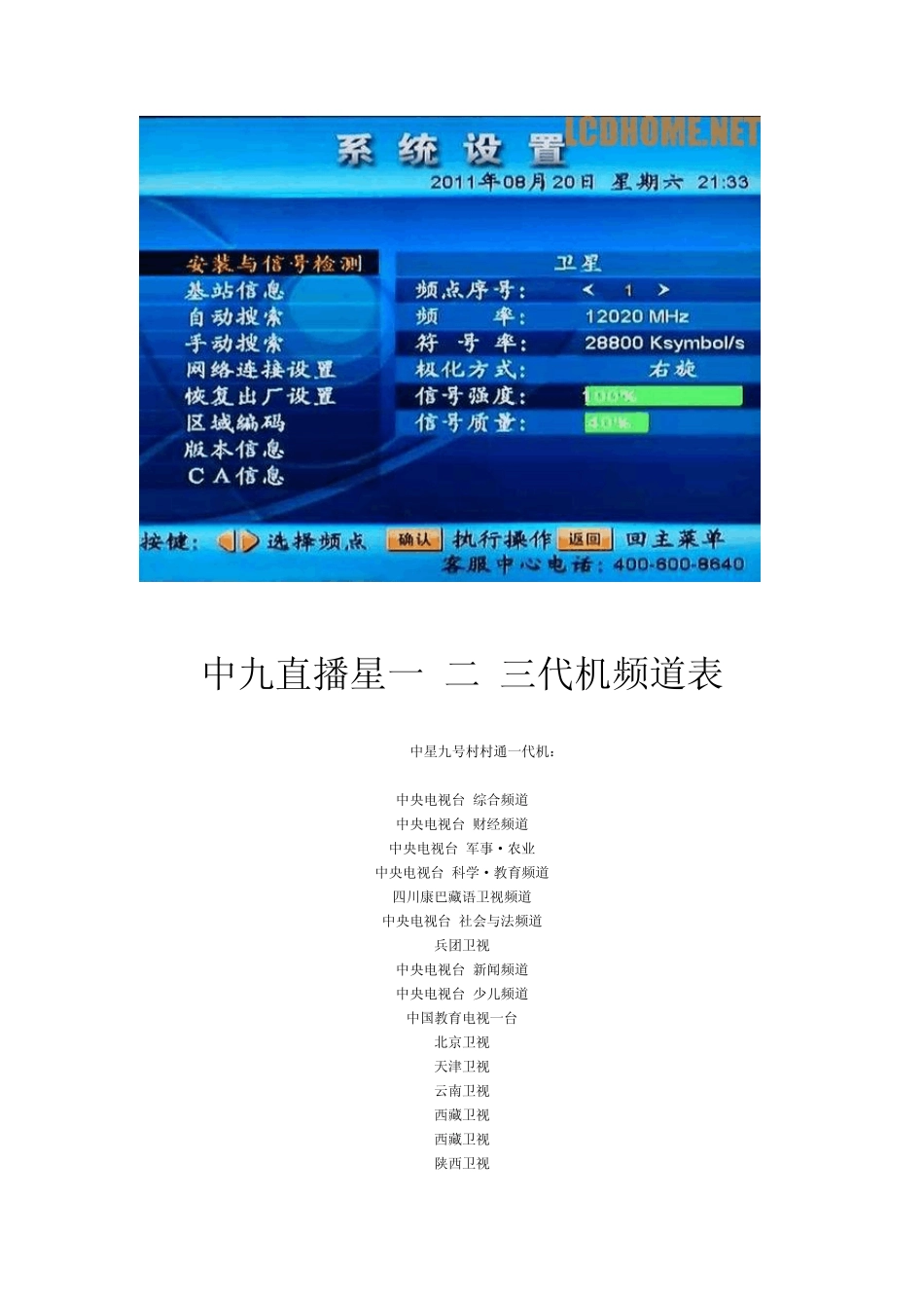 中九第三代机器节目表_第2页