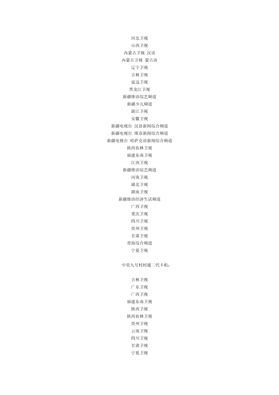 中九第三代机器节目表_第3页